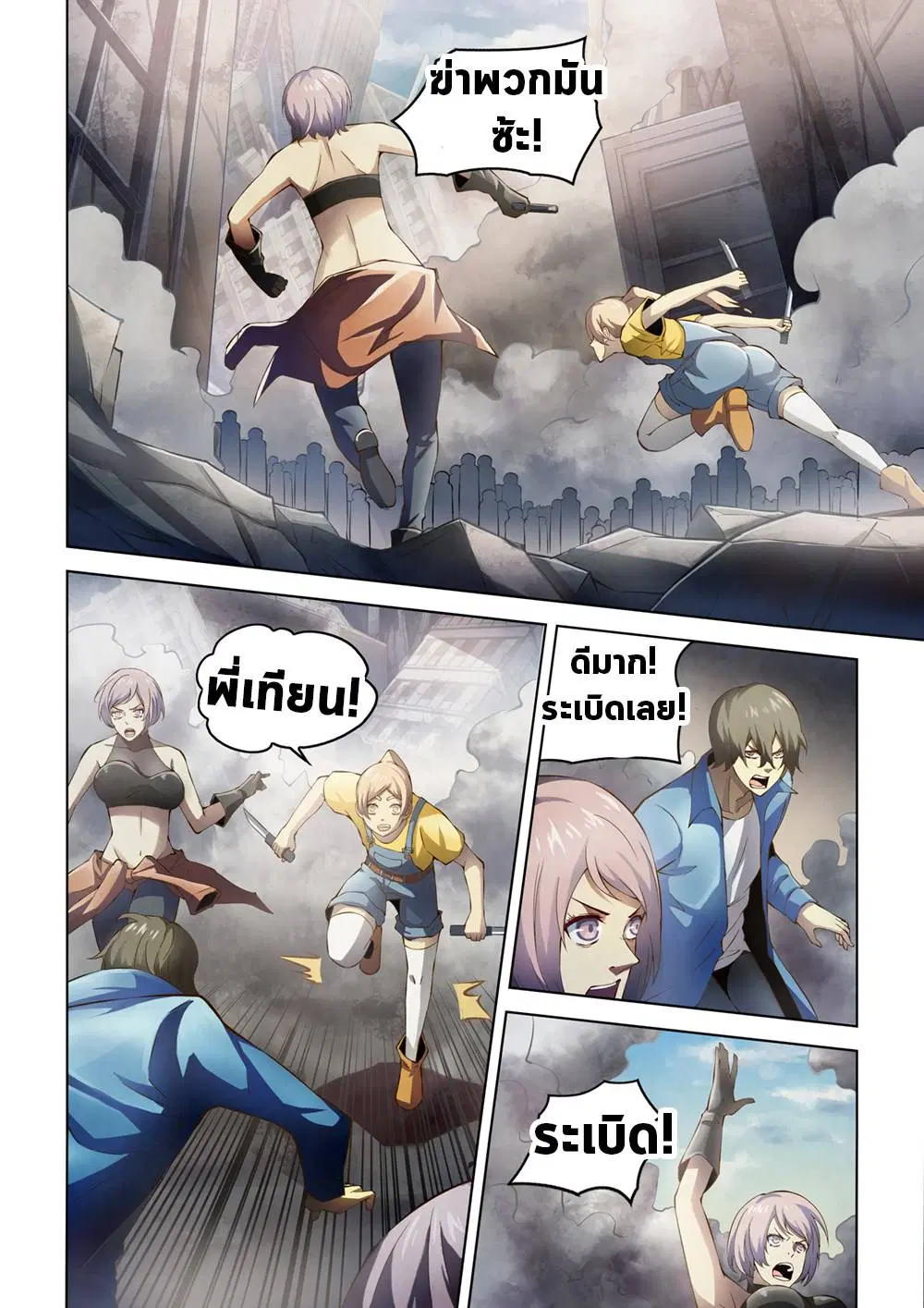 The Last Human ตอนที่ 150 หน้า 10