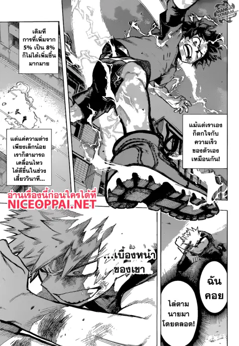 Boku no Hero Academia ตอนที่ 120 หน้า 3
