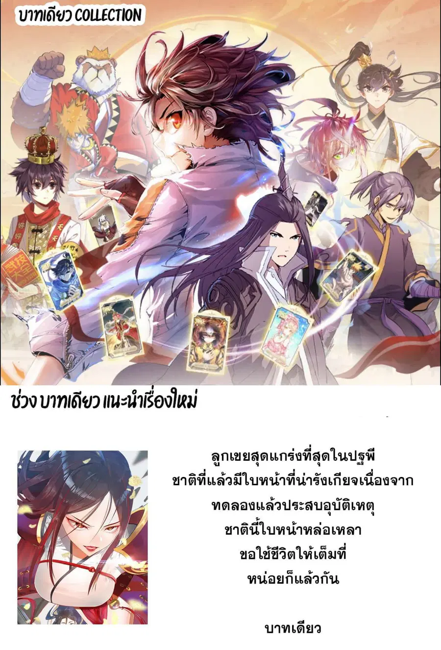 Tales of Demons and Gods ตอนที่ 405 หน้า 22
