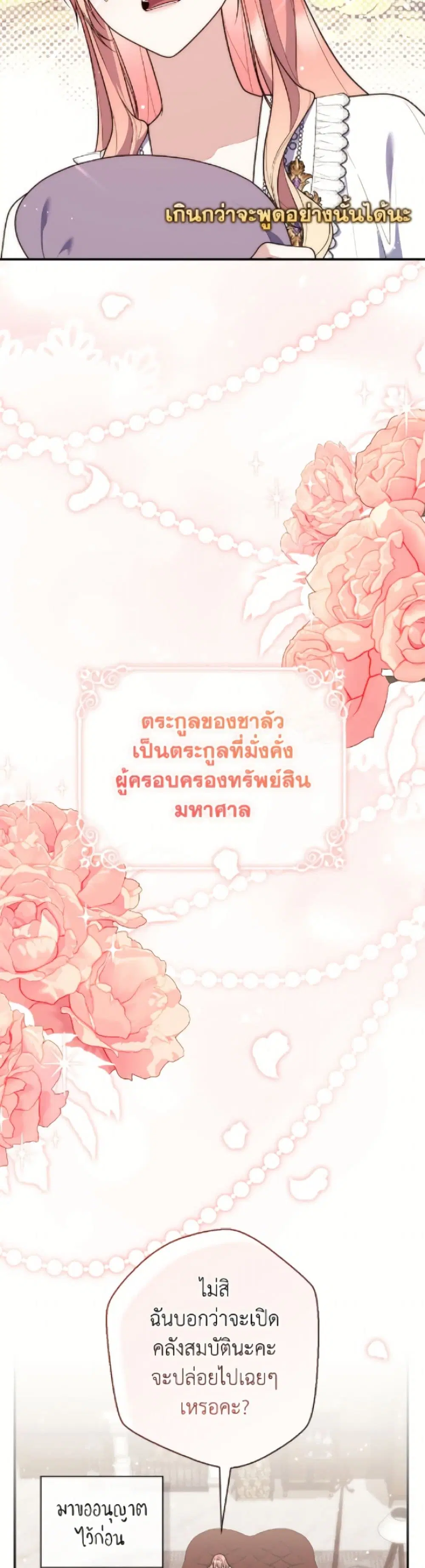 A Princess Who Reads Fortune ตอนที่ 118 หน้า 30