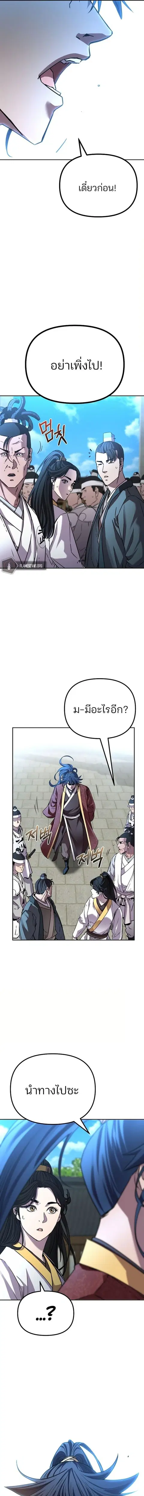 The Reborn Ranker Chronicles ตอนที่ 85 หน้า 18