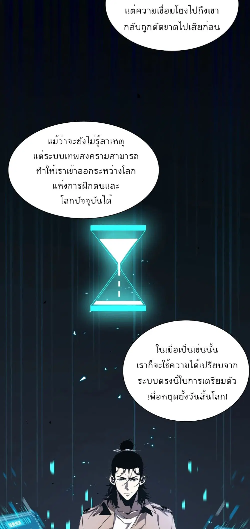 World’s Apocalypse Online ตอนที่ 4 หน้า 50