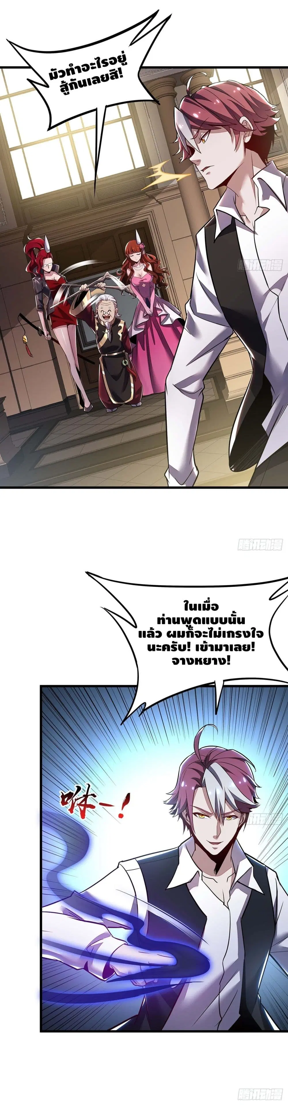Undead King Beyond ตอนที่ 36 หน้า 11