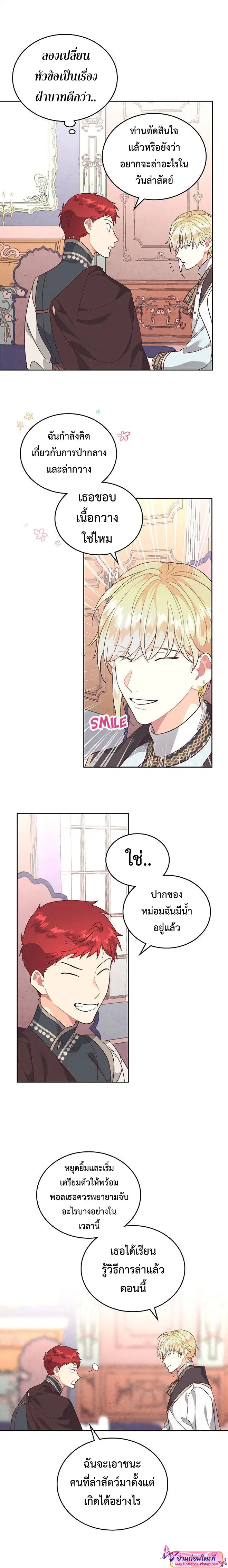The Knight and Her Emperor ตอนที่ 106 หน้า 9