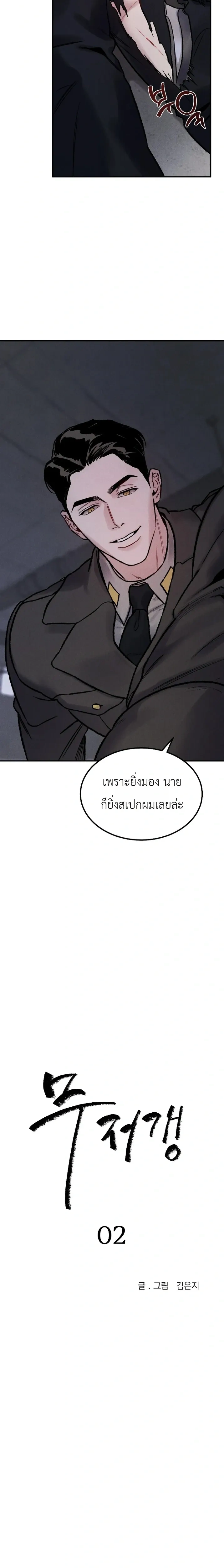 Bottomless Pit – ห้วงลึกไร้ก้นบึ้ง ตอนที่ 2 หน้า 2