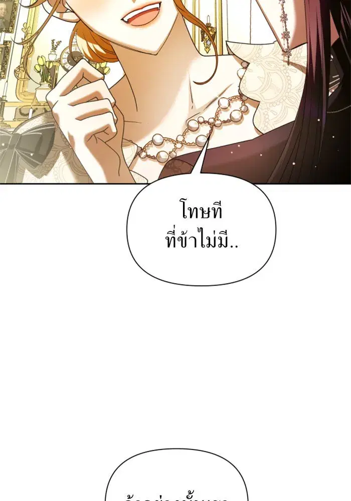 Your Throne ตอนที่ 104 หน้า 115