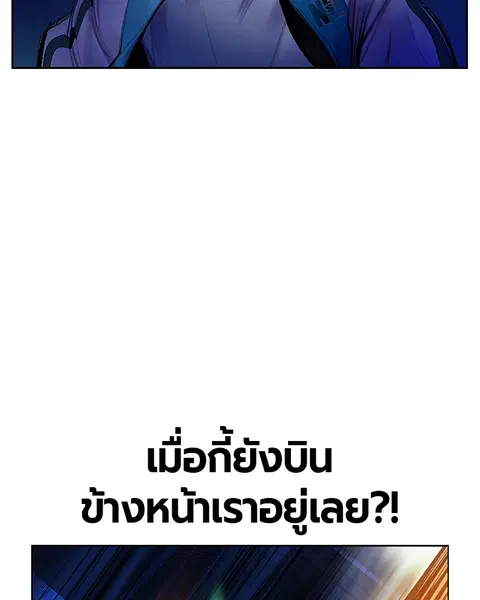 Jungle Juice ตอนที่ 67 หน้า 68