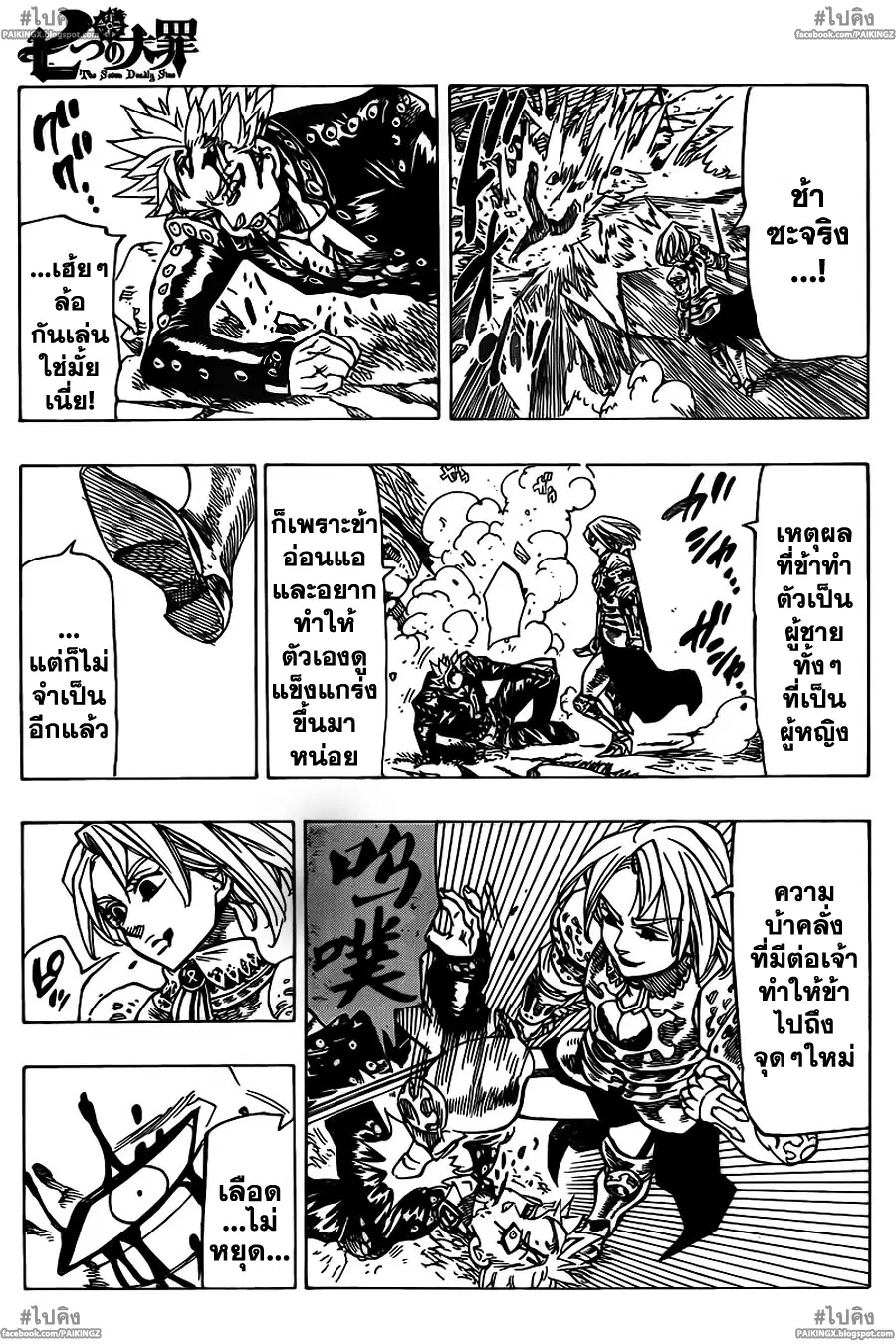 Nanatsu no Taizai ตอนที่ 42 หน้า 15