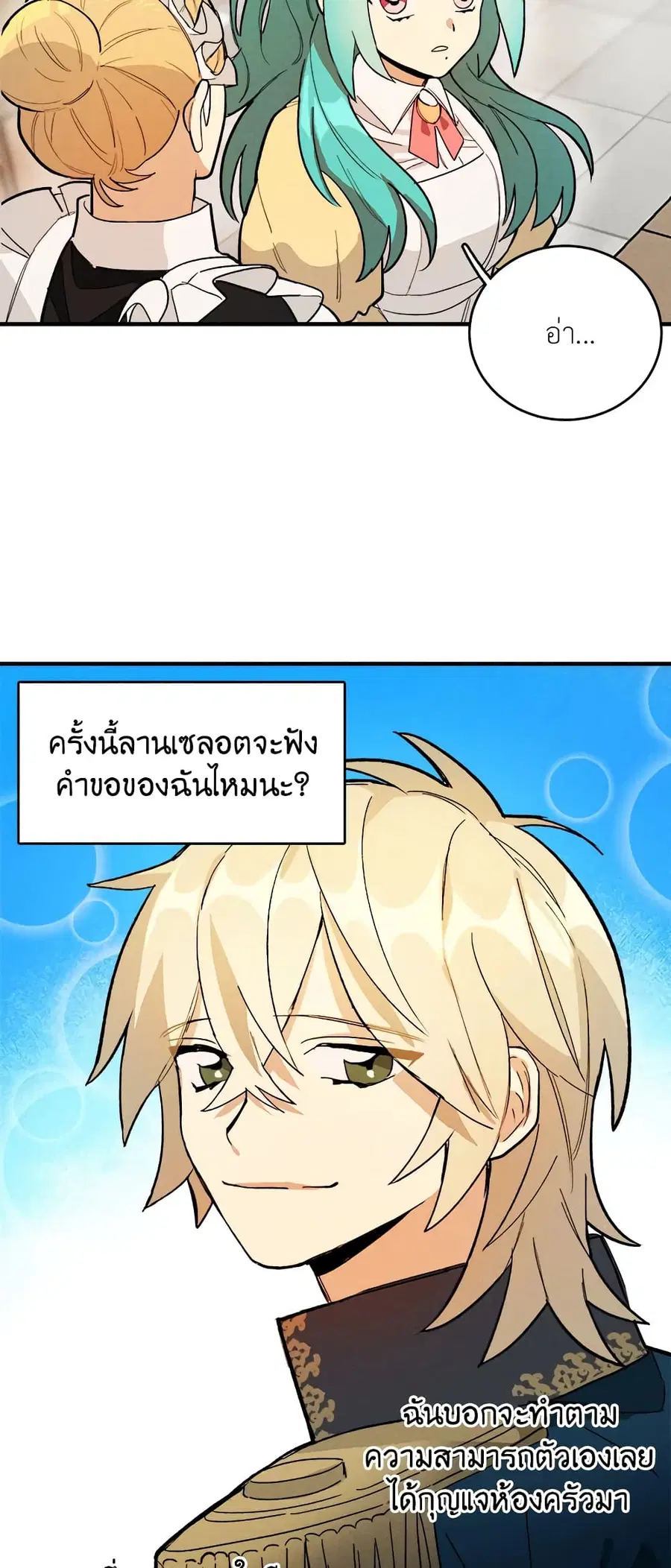 The Young Lady Is a Royal Chef ตอนที่ 10 หน้า 31