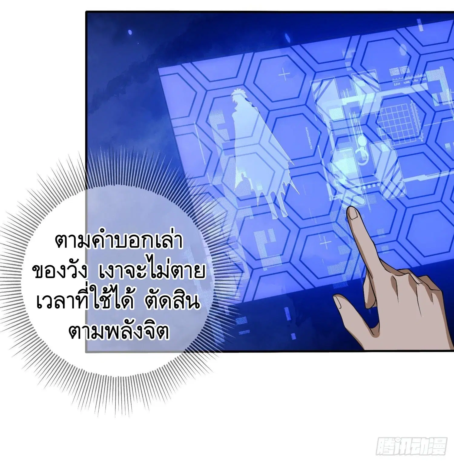 The First Order ตอนที่ 28 หน้า 39