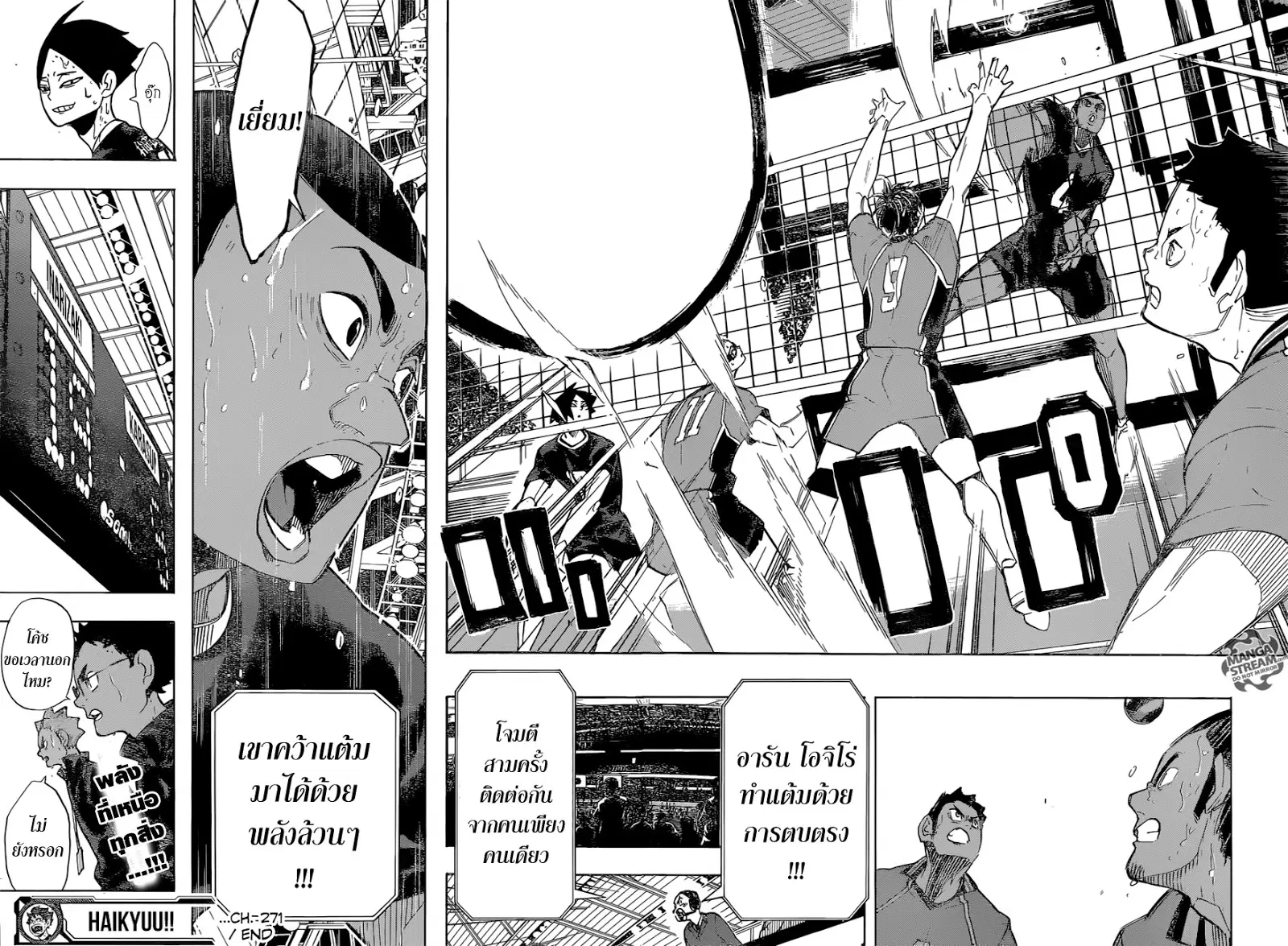 Haikyuu!! ตอนที่ 271 หน้า 18