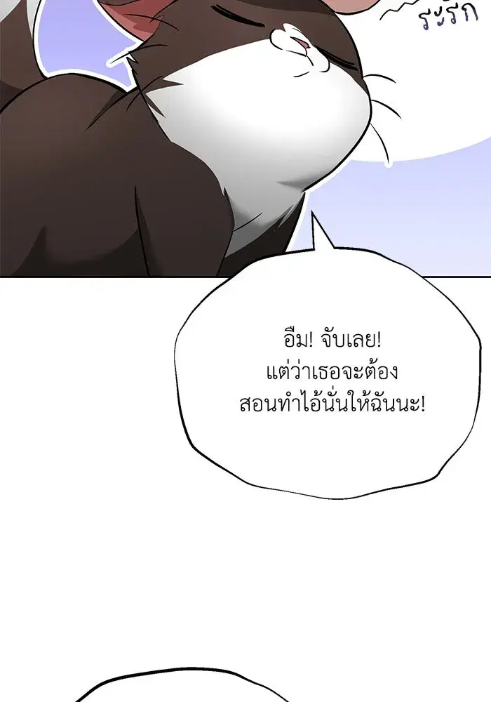 The Lazy Lord Masters the Sword ตอนที่ 90 หน้า 91