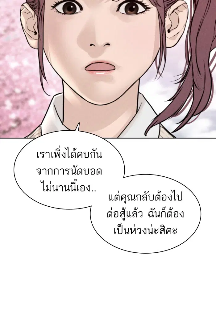 How to Fight ตอนที่ 125 หน้า 120