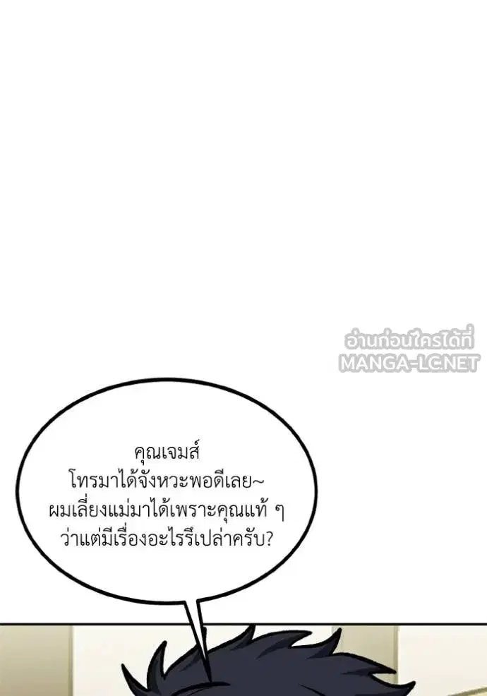 King of the Octagon ตอนที่ 153 หน้า 104
