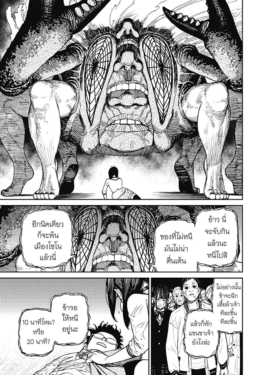 Dandadan ตอนที่ 7 หน้า 10