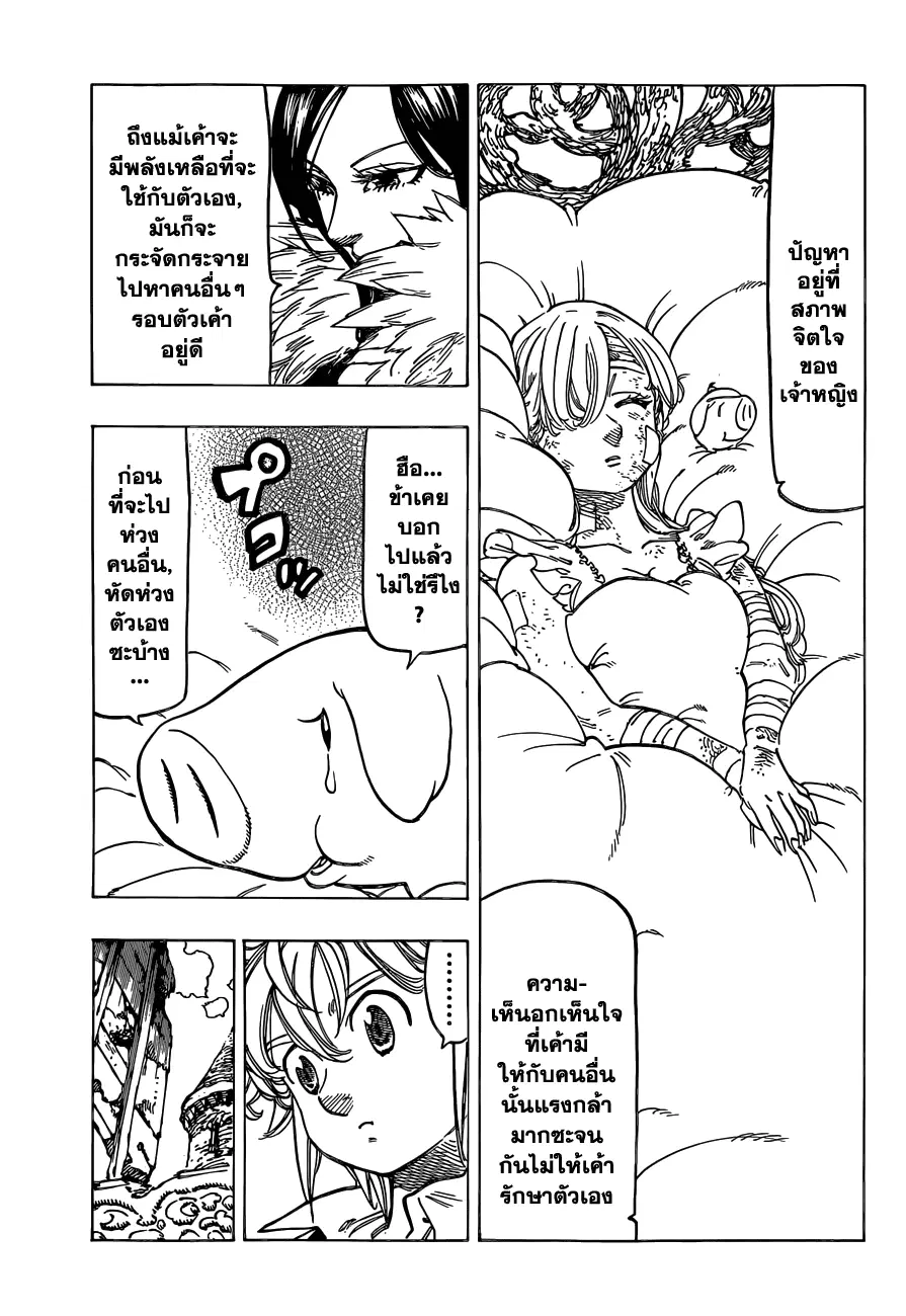 Nanatsu no Taizai ตอนที่ 101 หน้า 4