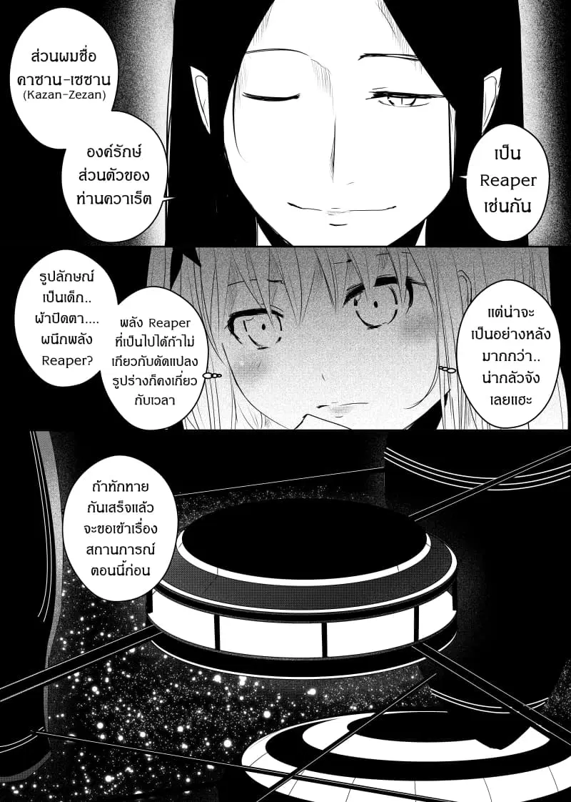 Path A waY ตอนที่ 73 หน้า 11