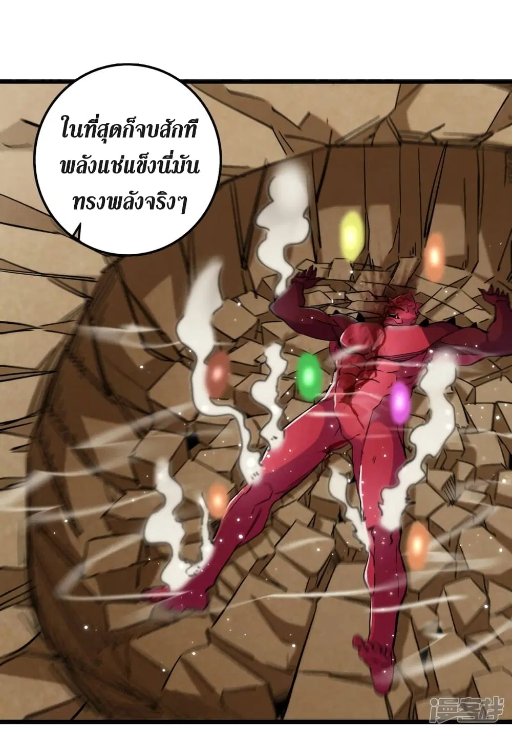 The Last Hero ตอนที่ 38 หน้า 23