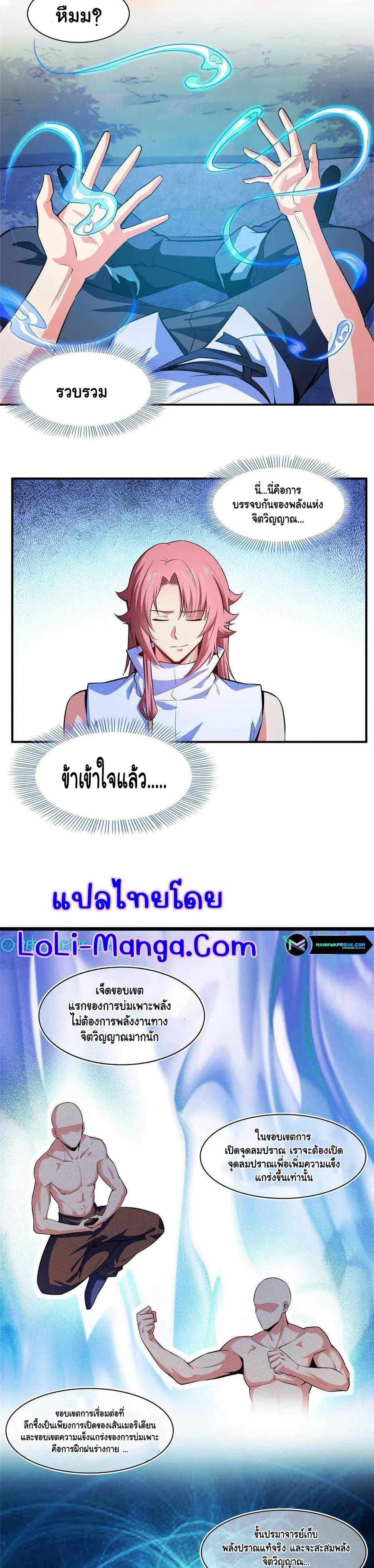 Library to Heaven’s Path ตอนที่ 192 หน้า 4