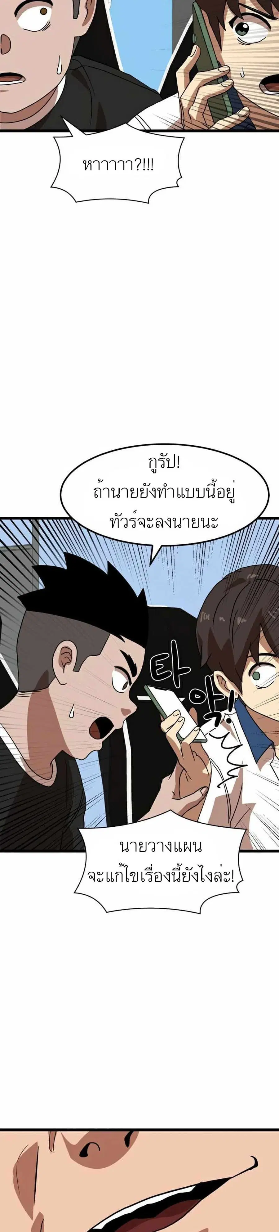 Double Click ตอนที่ 39 หน้า 48