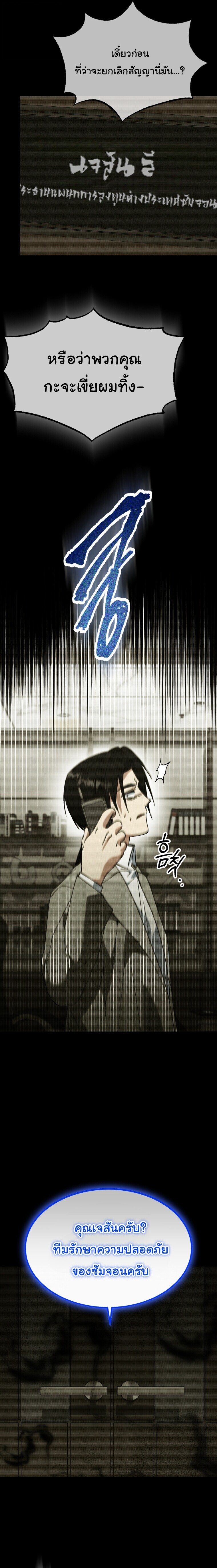 I Will Raise This Family to Greatness ซีอีโอกตัญญูจะกอบกู้ครอบครัวนี้เอง! ตอนที่ 68 หน้า 9