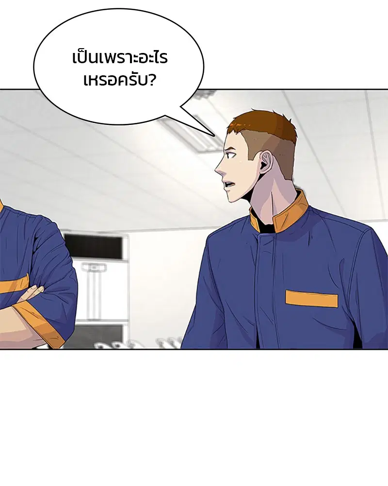 Kitchen Soldier ตอนที่ 46 หน้า 54