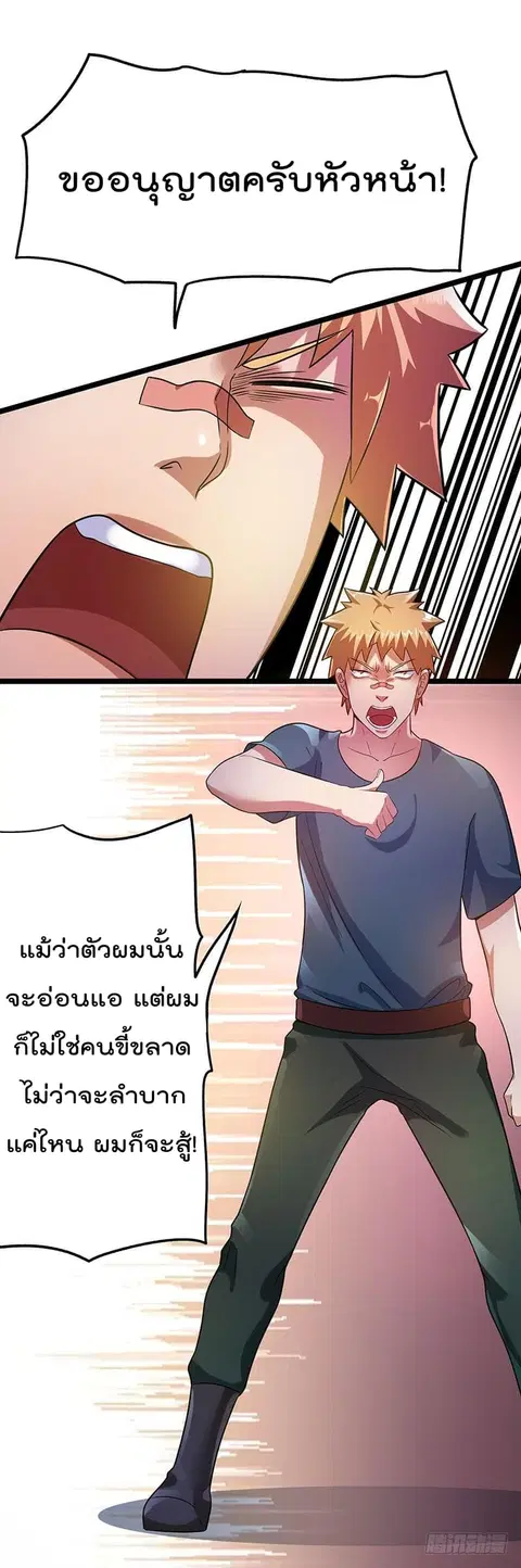 Immortal King of City ตอนที่ 30 หน้า 28