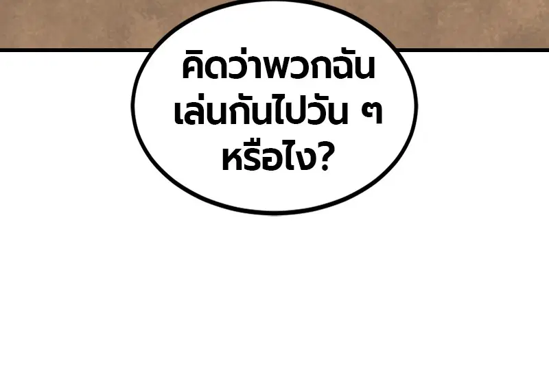 HERO KILLER ตอนที่ 75 หน้า 18