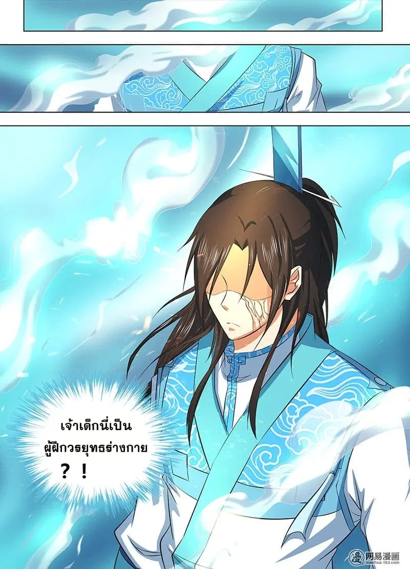 Yong Heng Zhi Zun ตอนที่ 129 หน้า 11