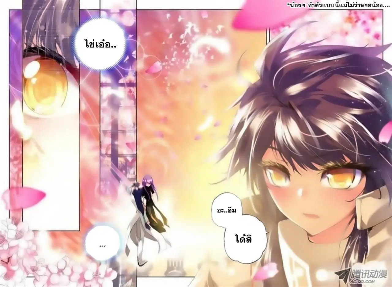 Shen Yin Wang Zuo ตอนที่ 37 หน้า 16