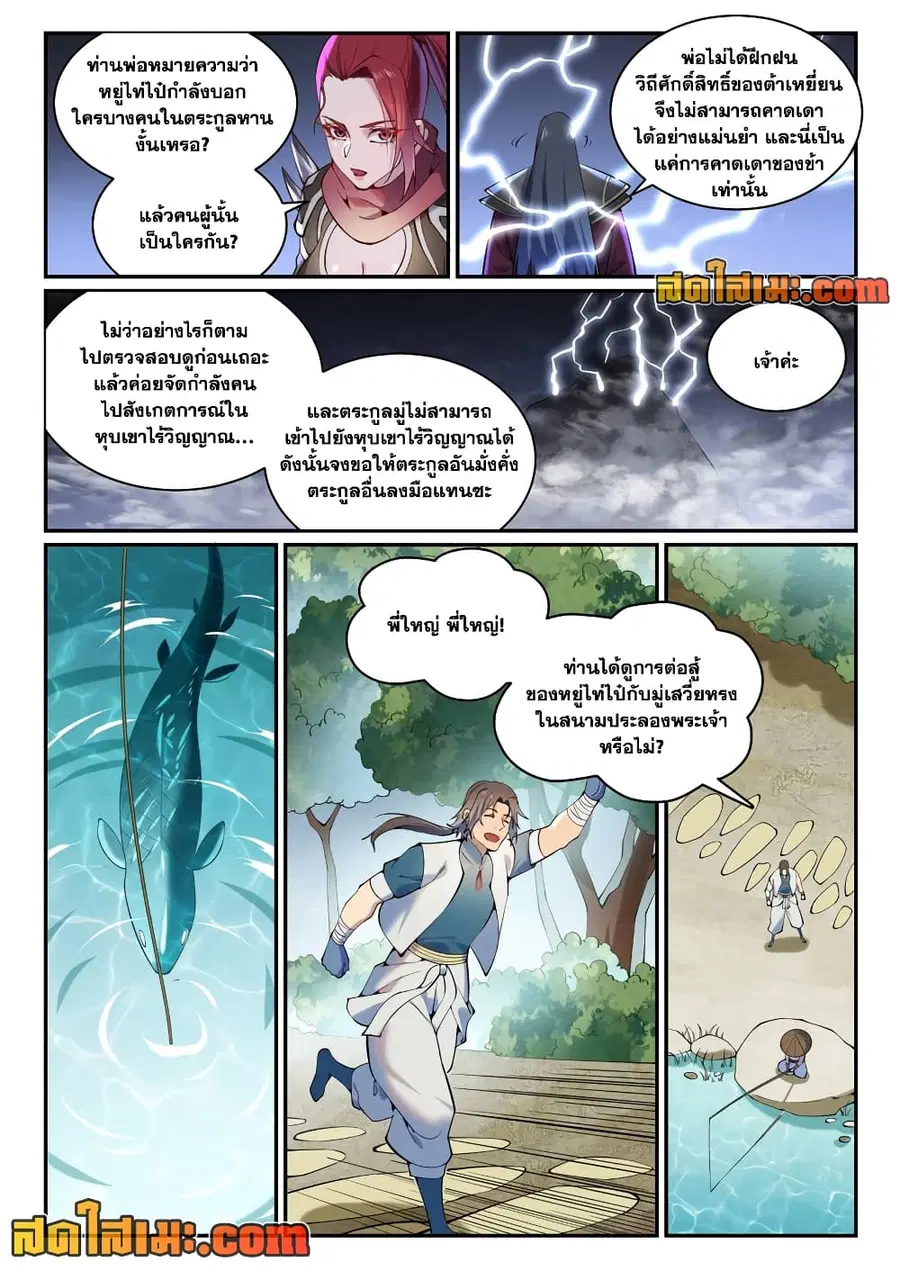 Bailian Chengshen ตอนที่ 888 หน้า 9