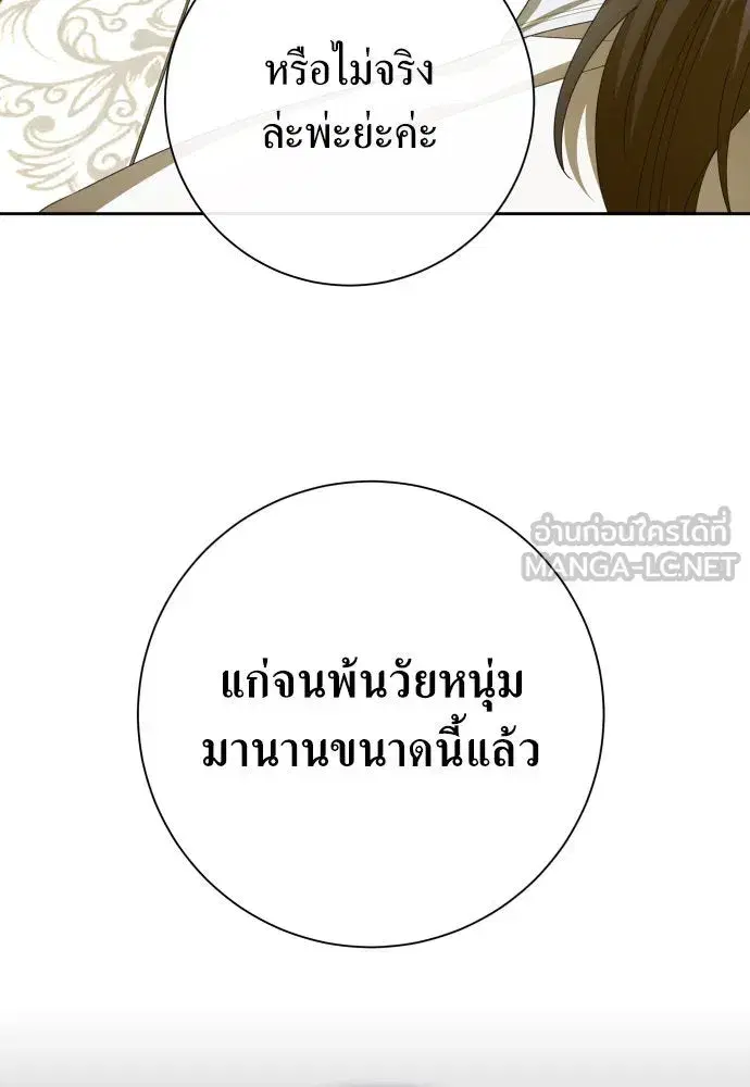Your Throne ตอนที่ 169 หน้า 12