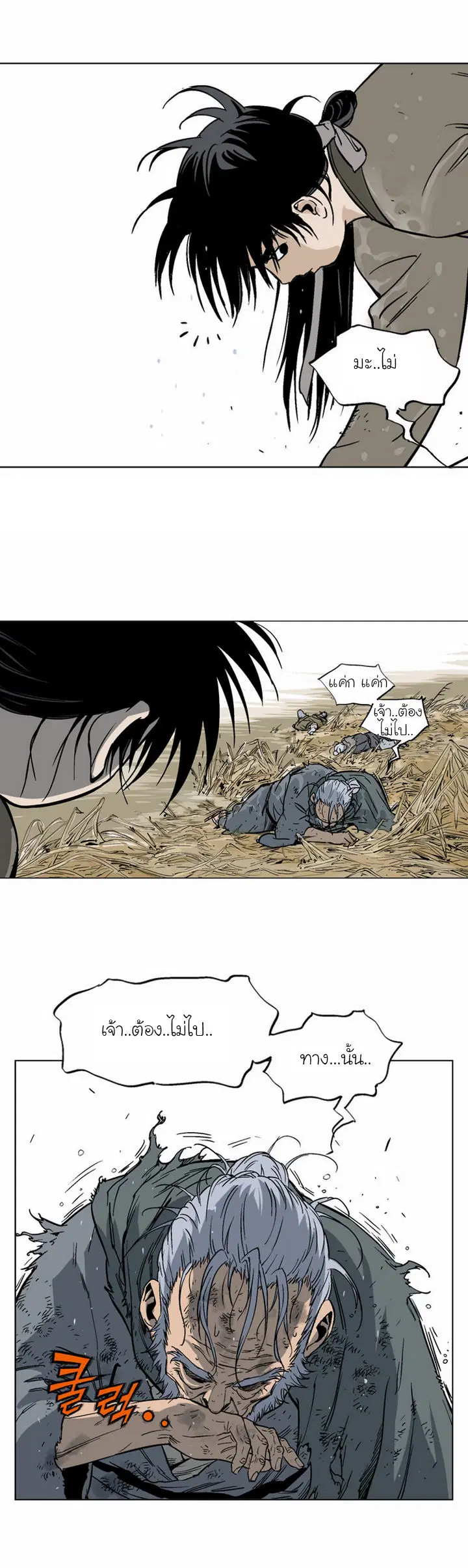Gosu ตอนที่ 68 หน้า 19