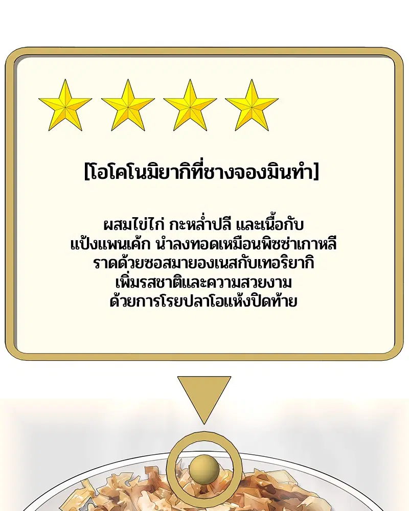 Kitchen Soldier ตอนที่ 107 หน้า 41