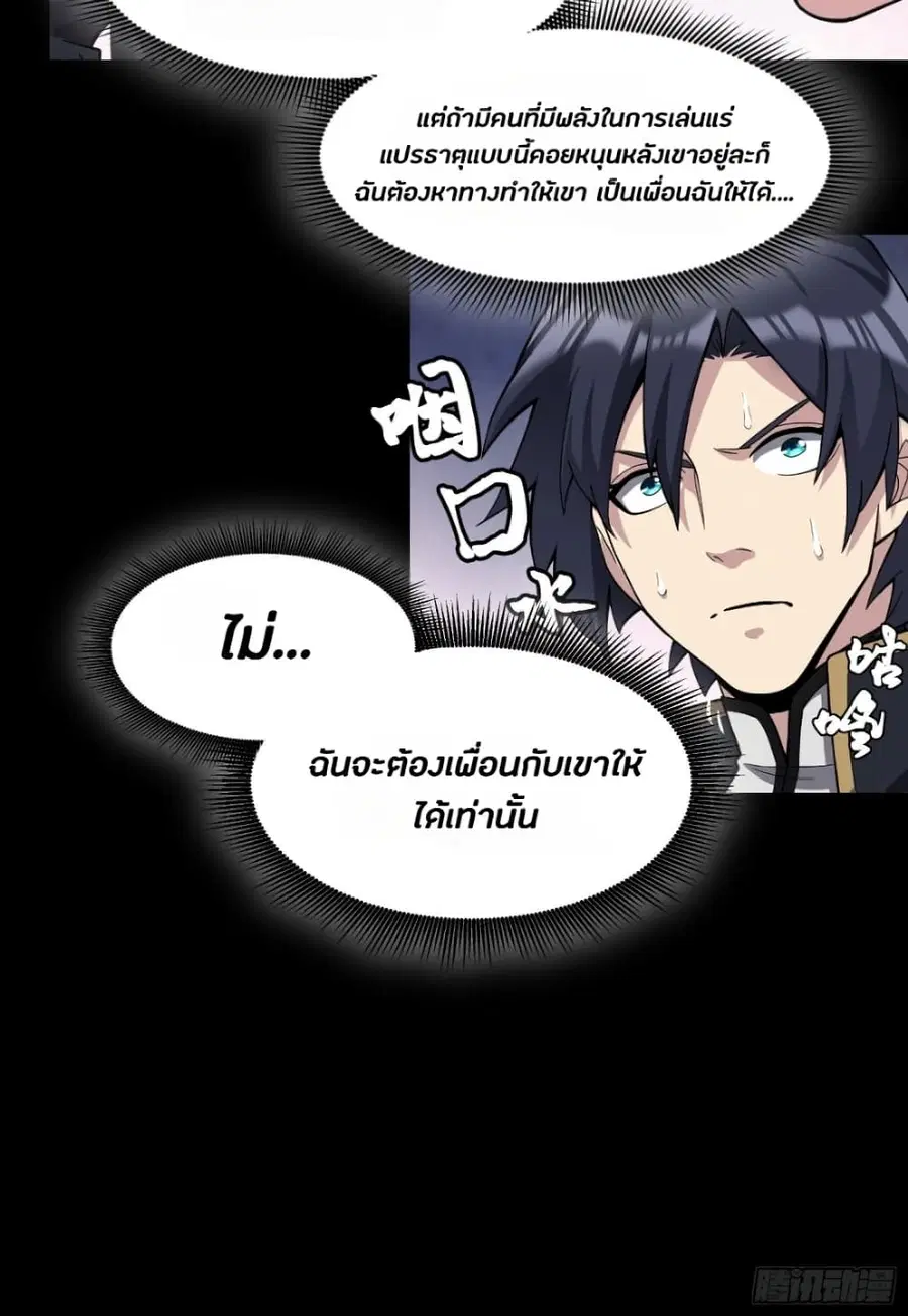 Legend of Star General ตอนที่ 43 หน้า 48