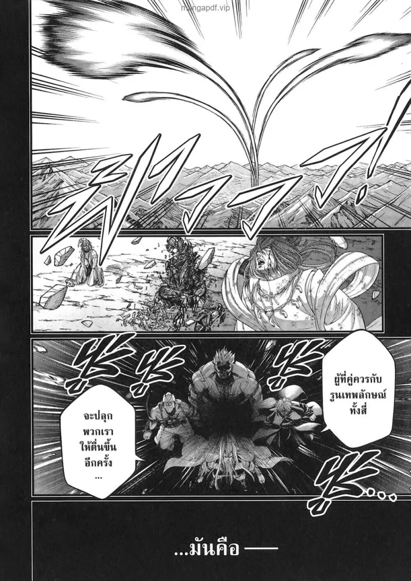 Record of Ragnarok มหาศึกคนชนเทพ ตอนที่ 97 หน้า 55
