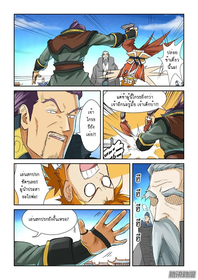 Tales of Demons and Gods ตอนที่ 128 หน้า 6