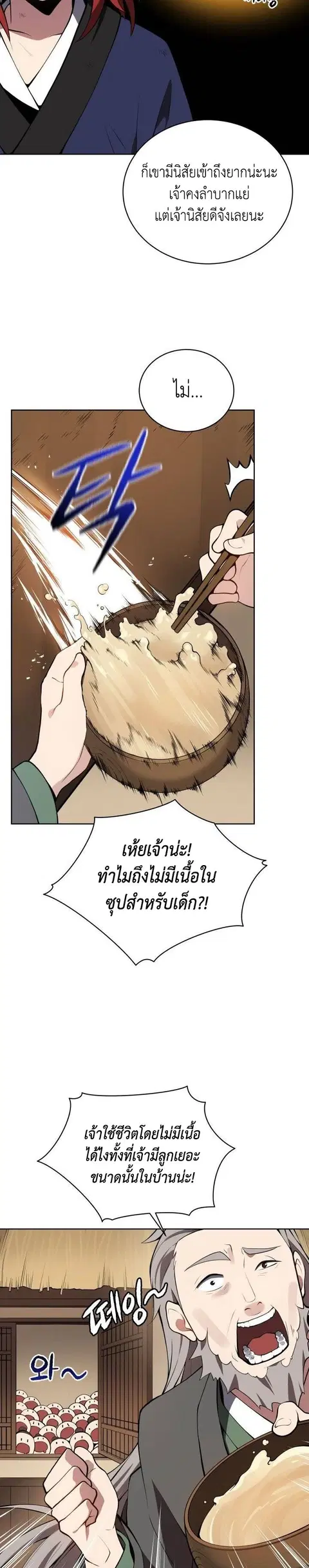 The Descent of the Demonic Master ตอนที่ 97 หน้า 17