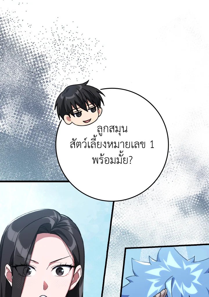 Max Level Player ตอนที่ 81 หน้า 28