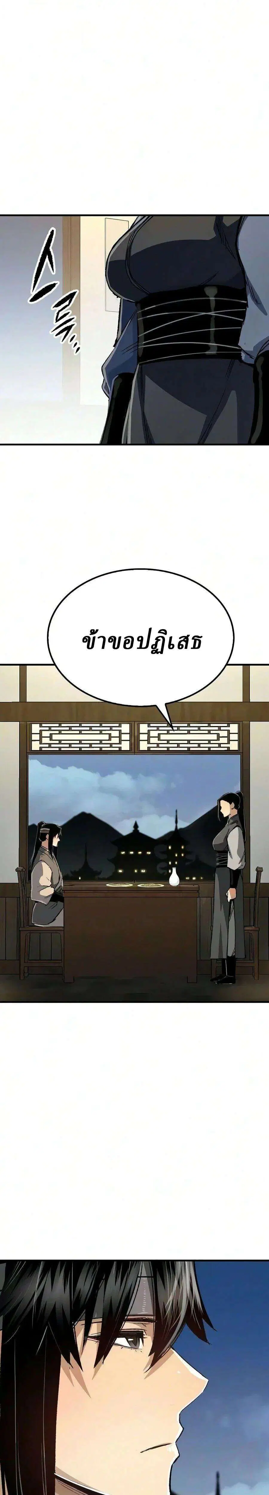 Reborn As The Heavenly Demon ตอนที่ 128 หน้า 21