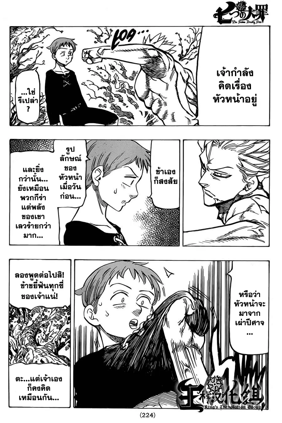 Nanatsu no Taizai ตอนที่ 51 หน้า 20