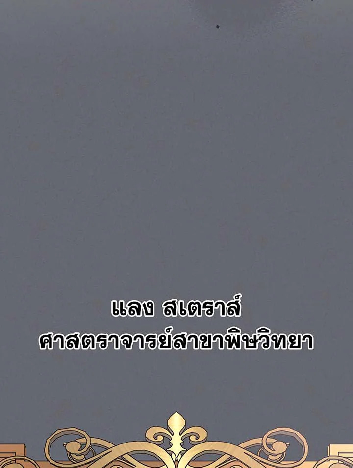Necromancer Academy’s Genius Summoner ตอนที่ 138 หน้า 28