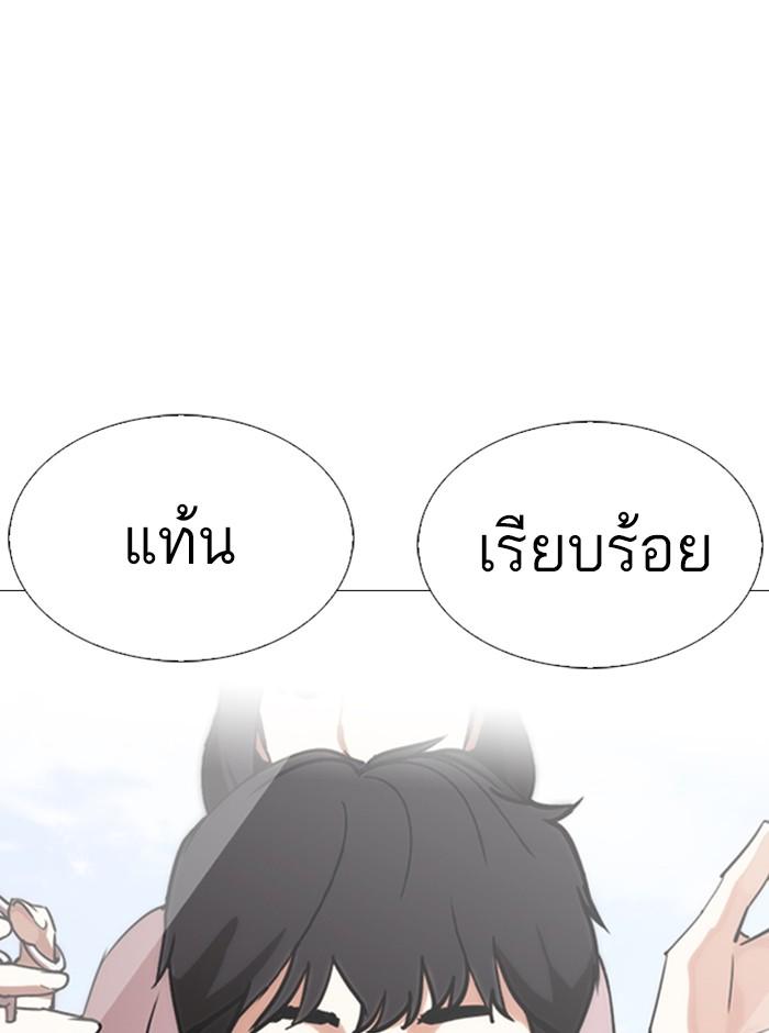 Lookism ตอนที่ 244 หน้า 97