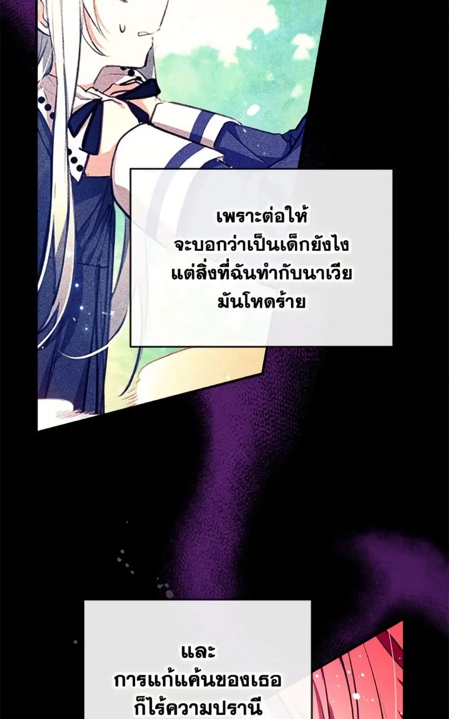 Can We Become a Family? ตอนที่ 136 หน้า 4