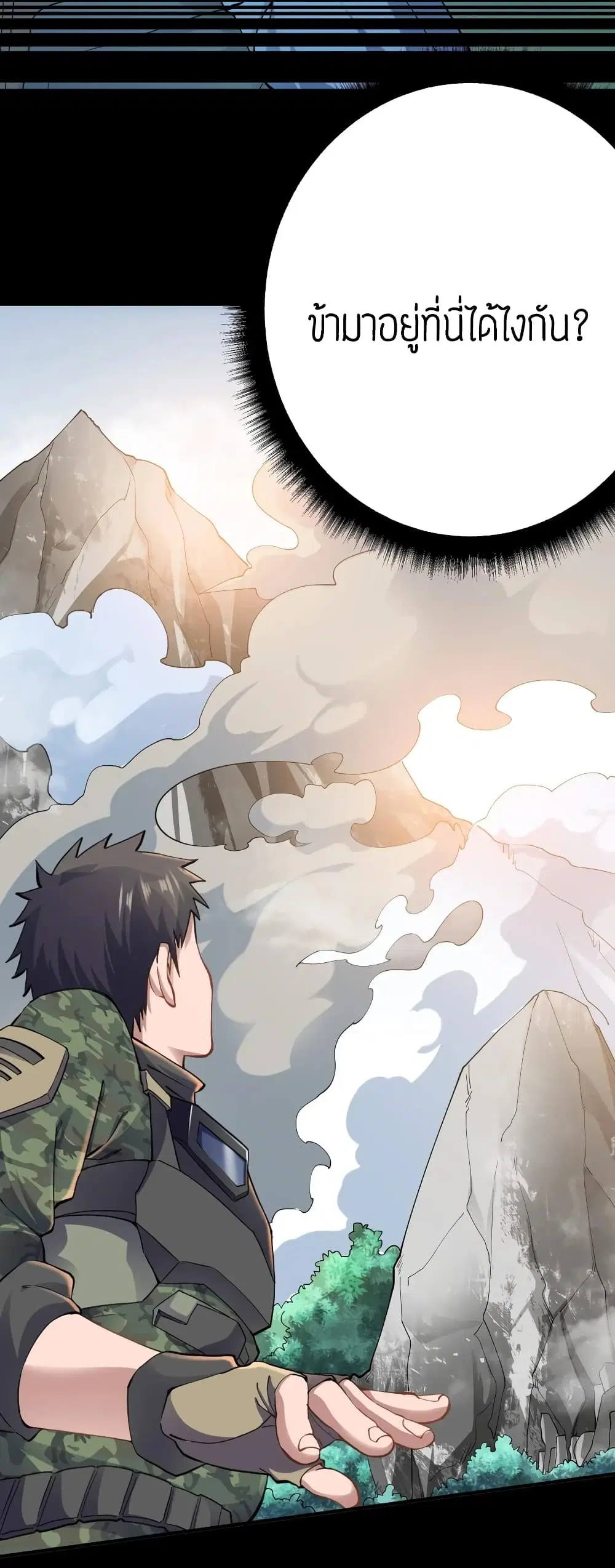 Super Warrior in Another World ตอนที่ 87 หน้า 30