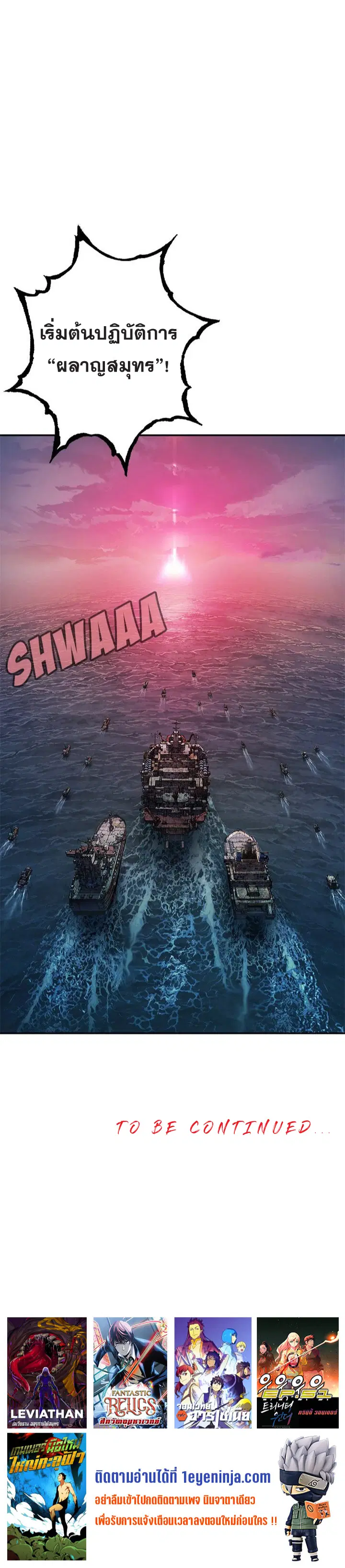 Leviathan ตอนที่ 186 หน้า 31
