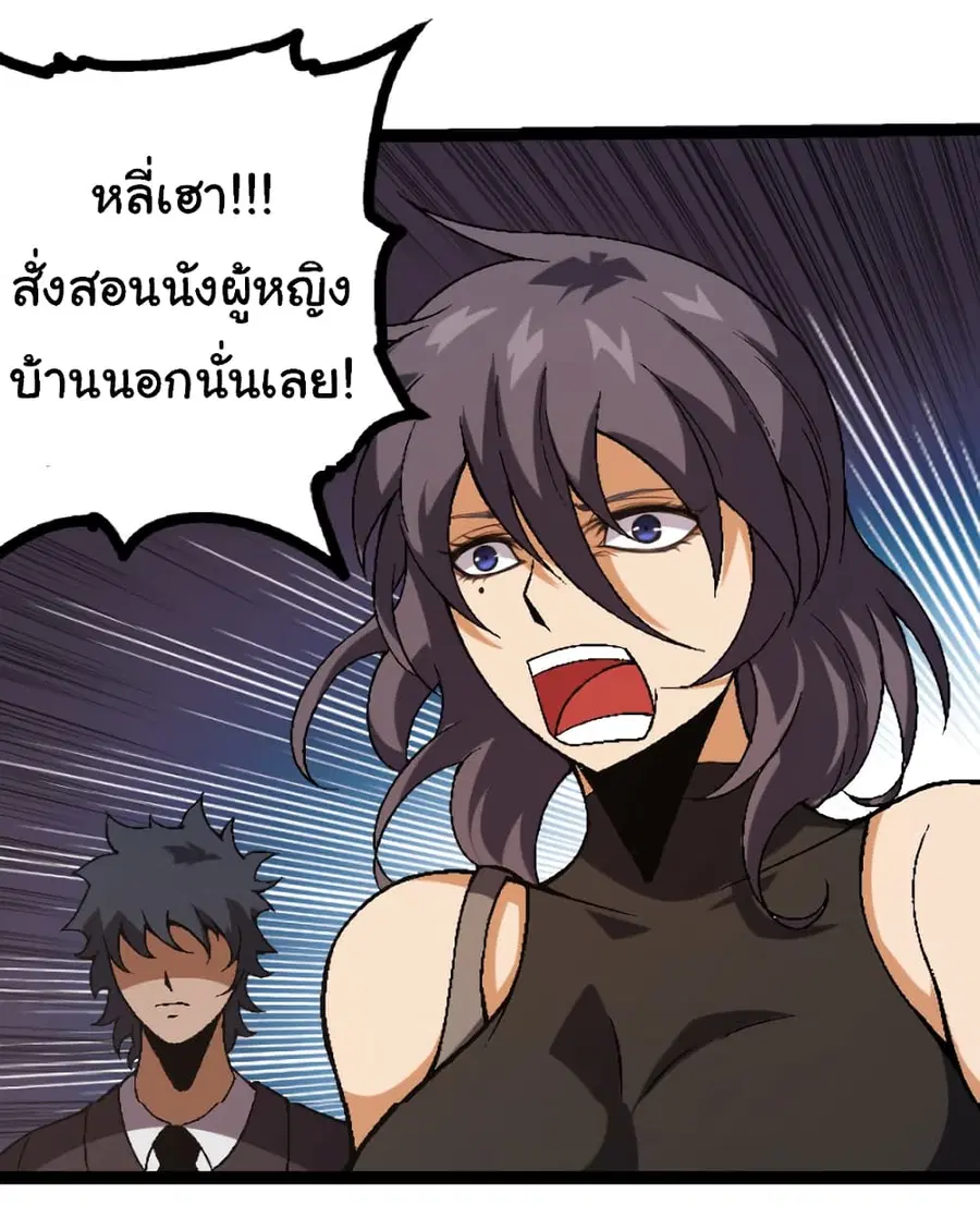 Evolution from the Big Tree ตอนที่ 44 หน้า 39