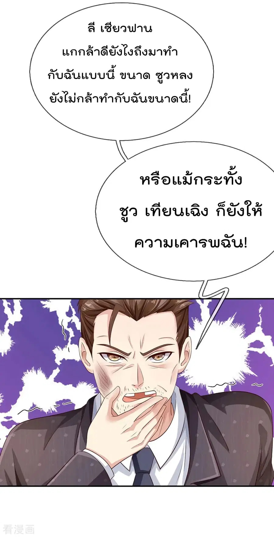I’m the Great Immortal ตอนที่ 92 หน้า 8