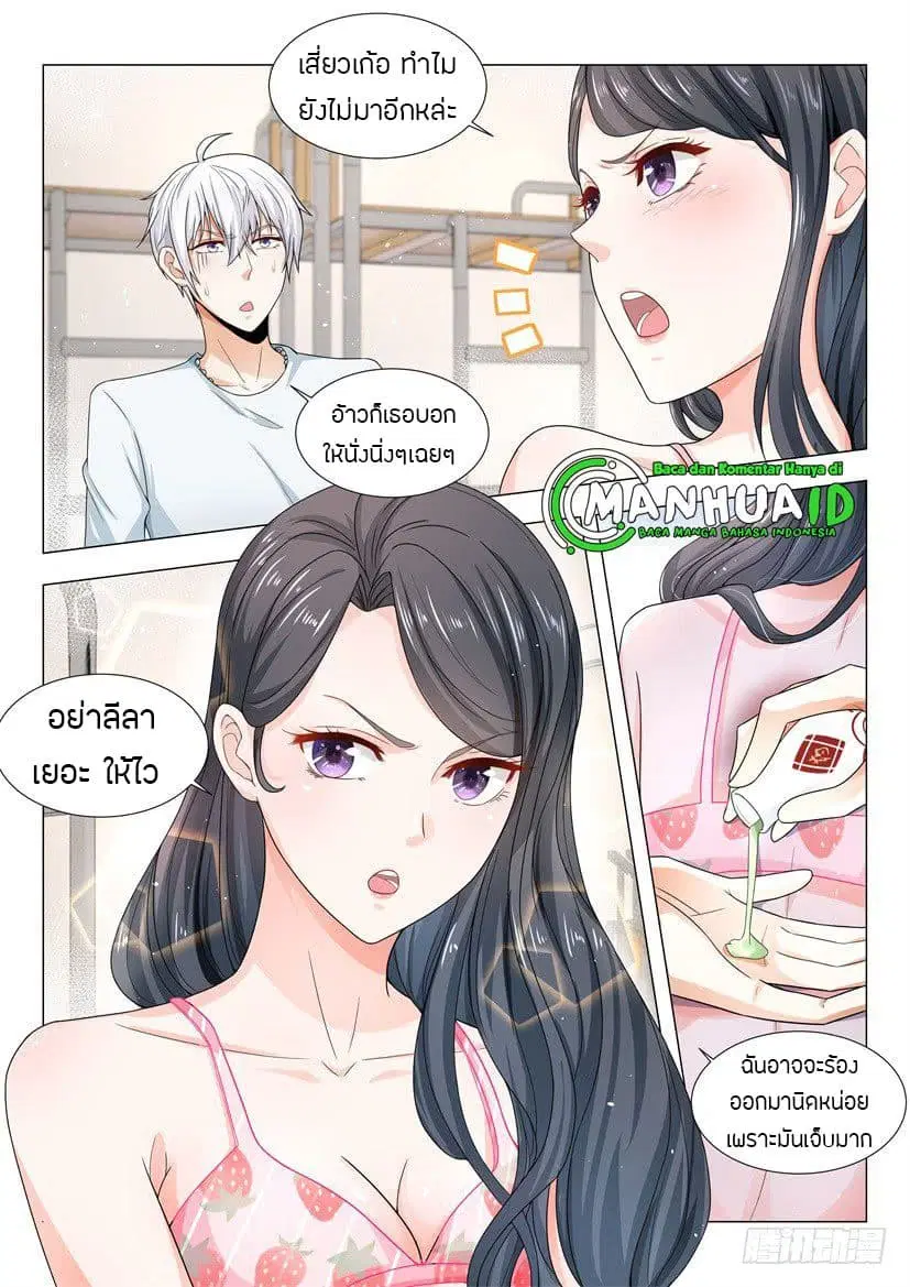 Shen Hao’s Heavenly Fall System ตอนที่ 50 หน้า 11