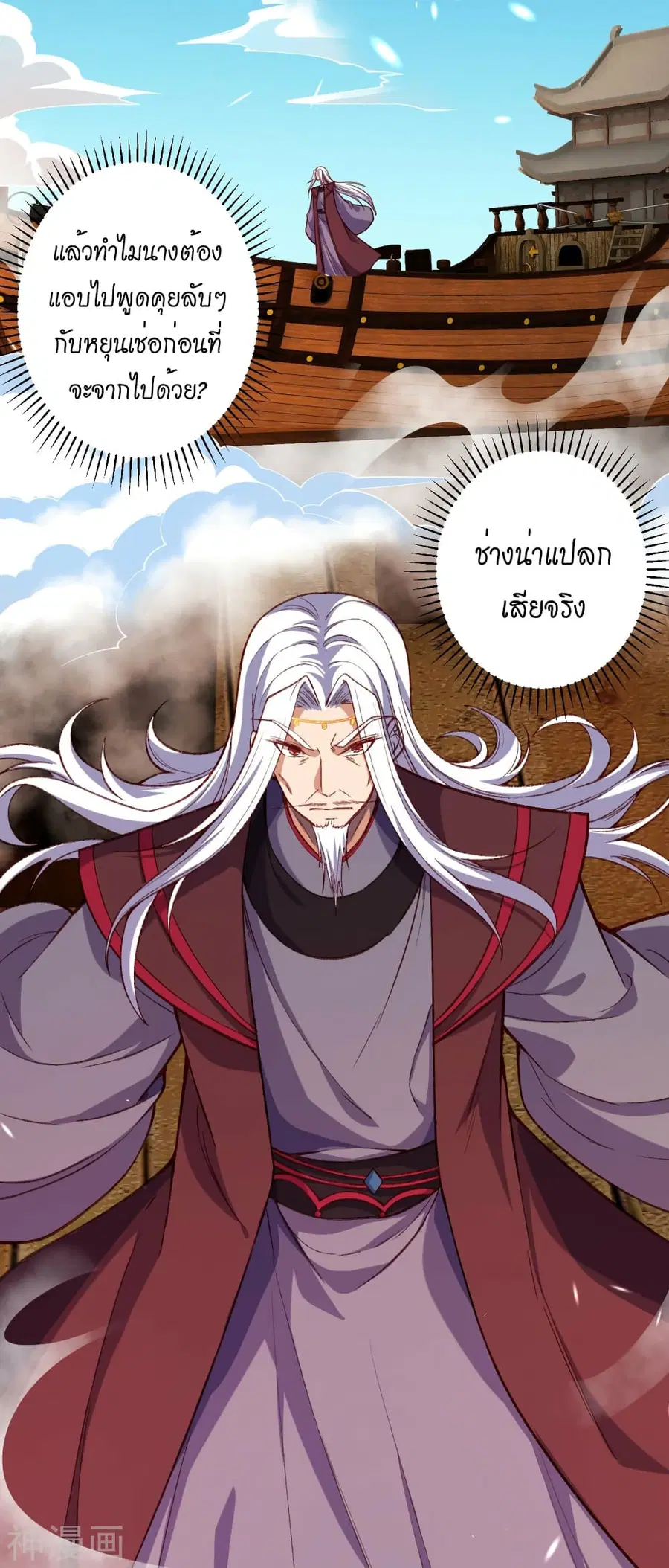 Against the Gods ตอนที่ 492 หน้า 39